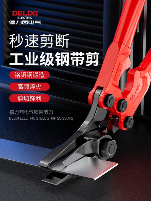 德力西钢带剪刀工业款 重型强力剪切，高硬度多功能拆包利器